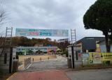 용인남사초등안전필름
